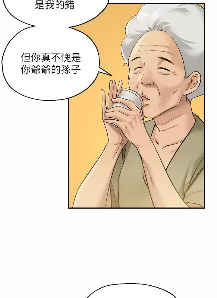 诚实杂货铺漫画,第5话2图