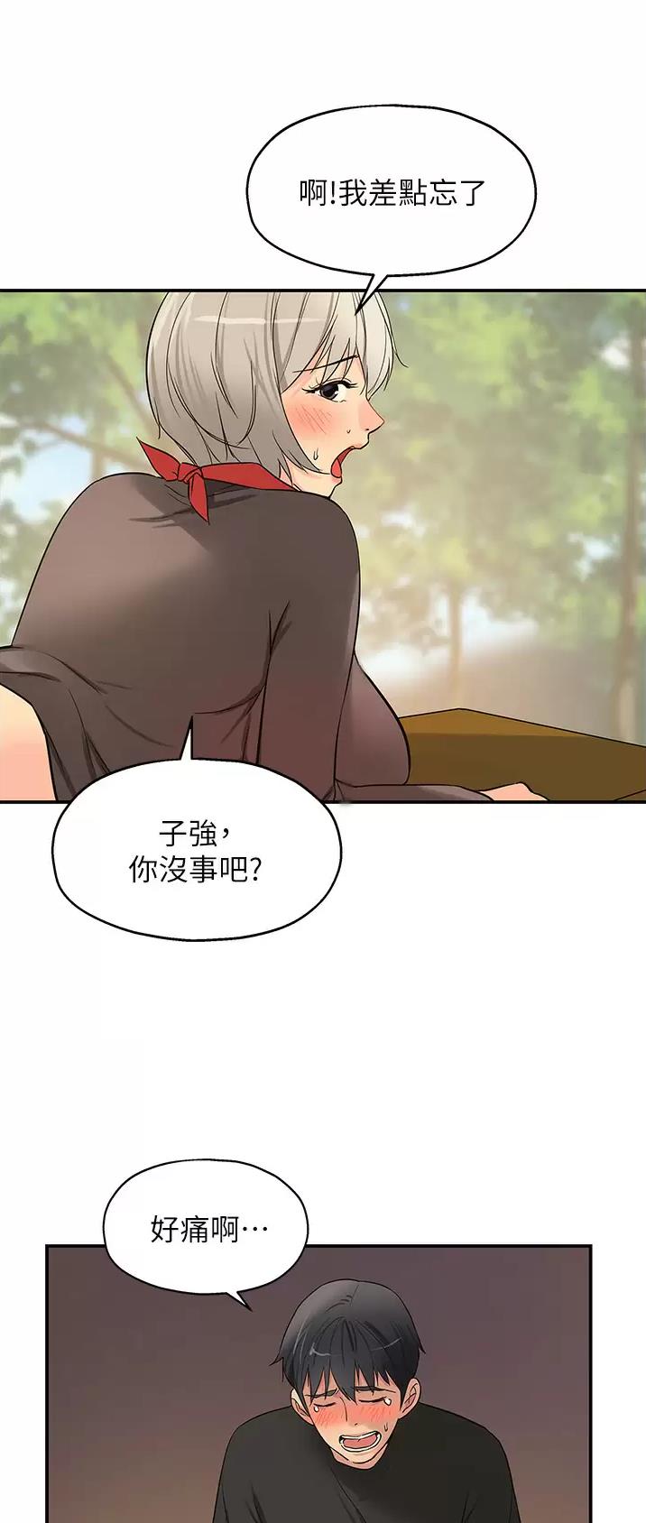 诚实杂货店在哪看漫画,第33话1图