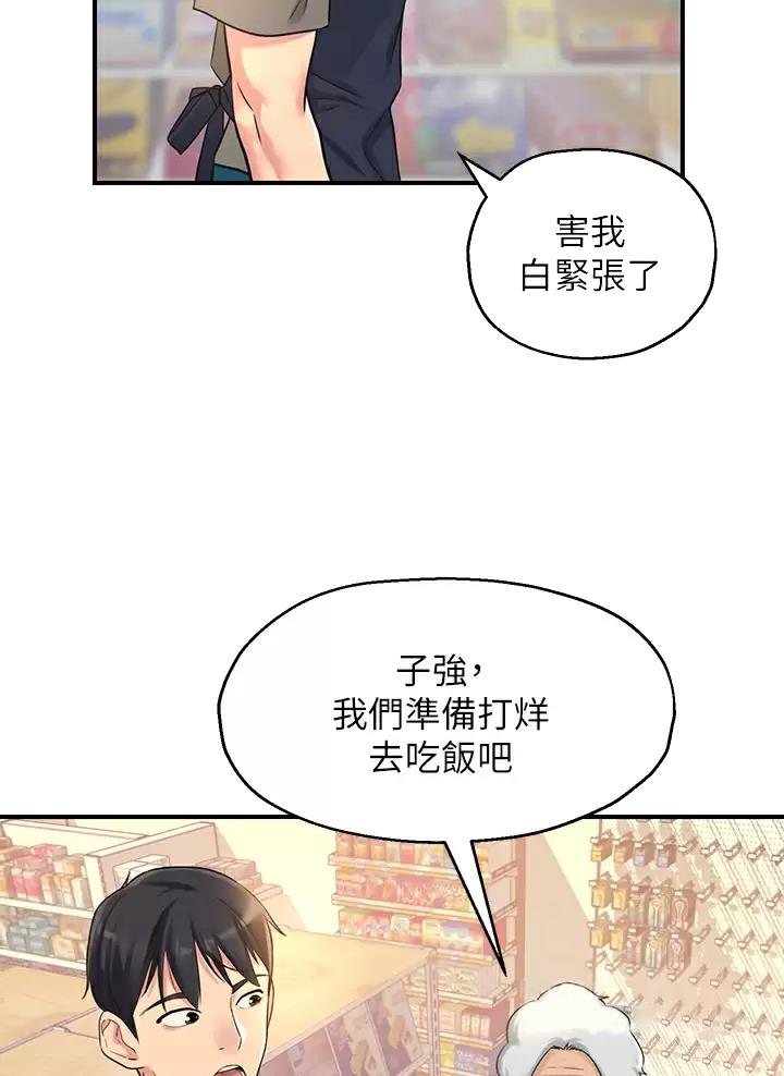 诚实是什么意思漫画,第9话1图