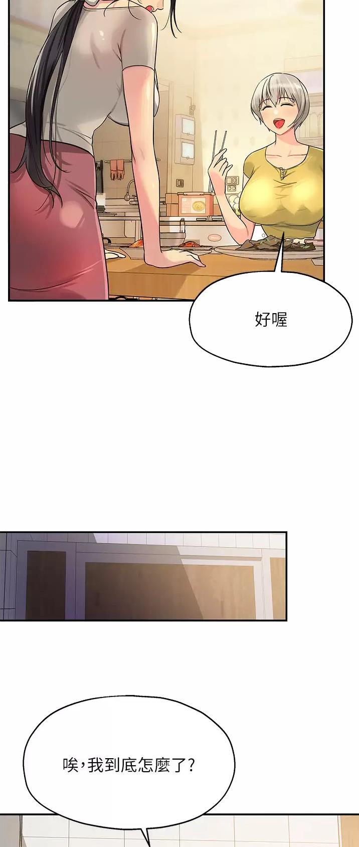 诚实近义词漫画,第38话2图