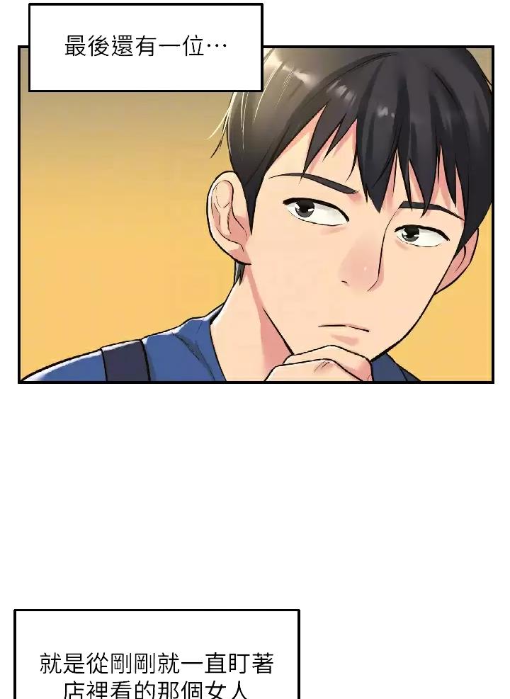 诚实杂货店免费阅读入口漫画,第10话1图