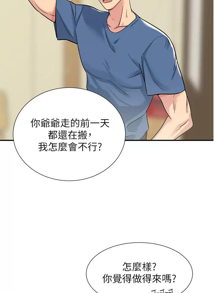 诚实近义词漫画,第2话1图