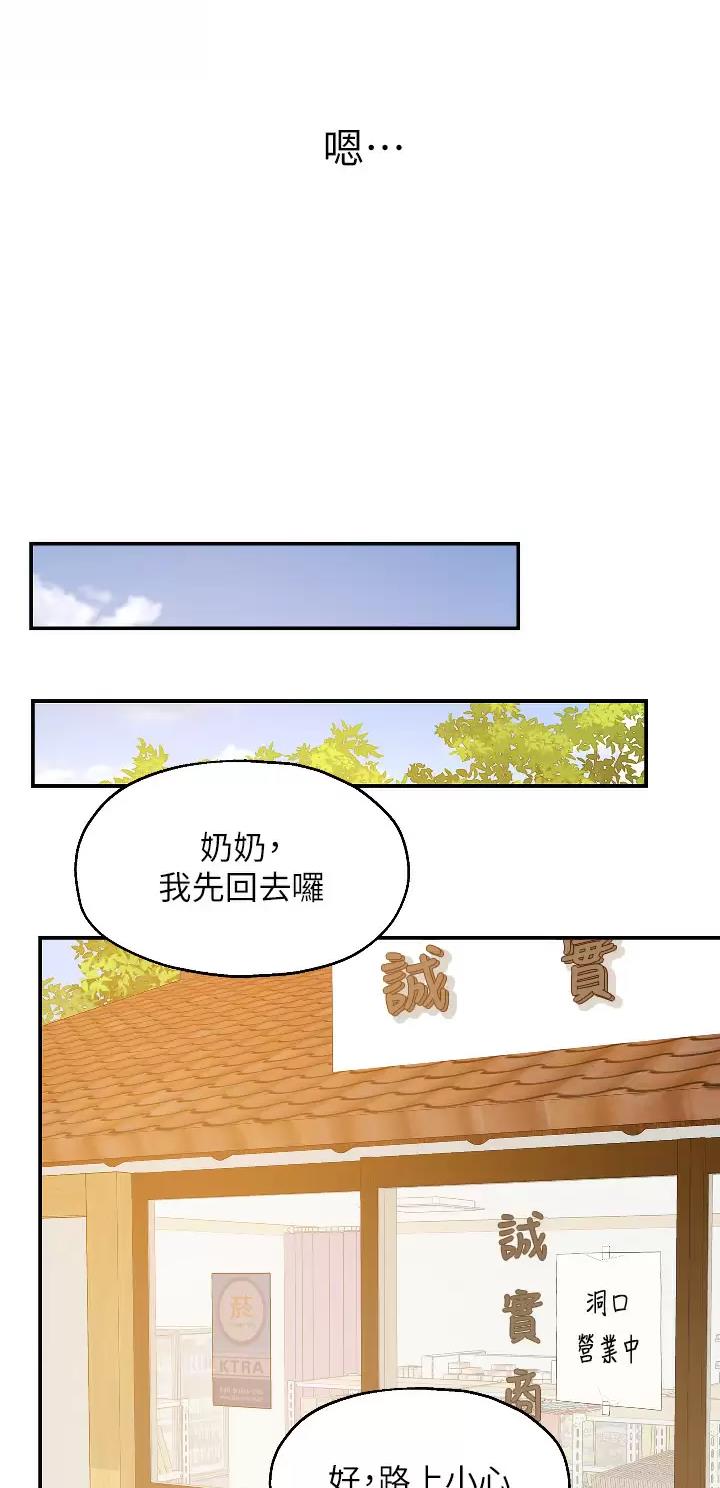 诚实杂货店在哪看漫画,第27话1图