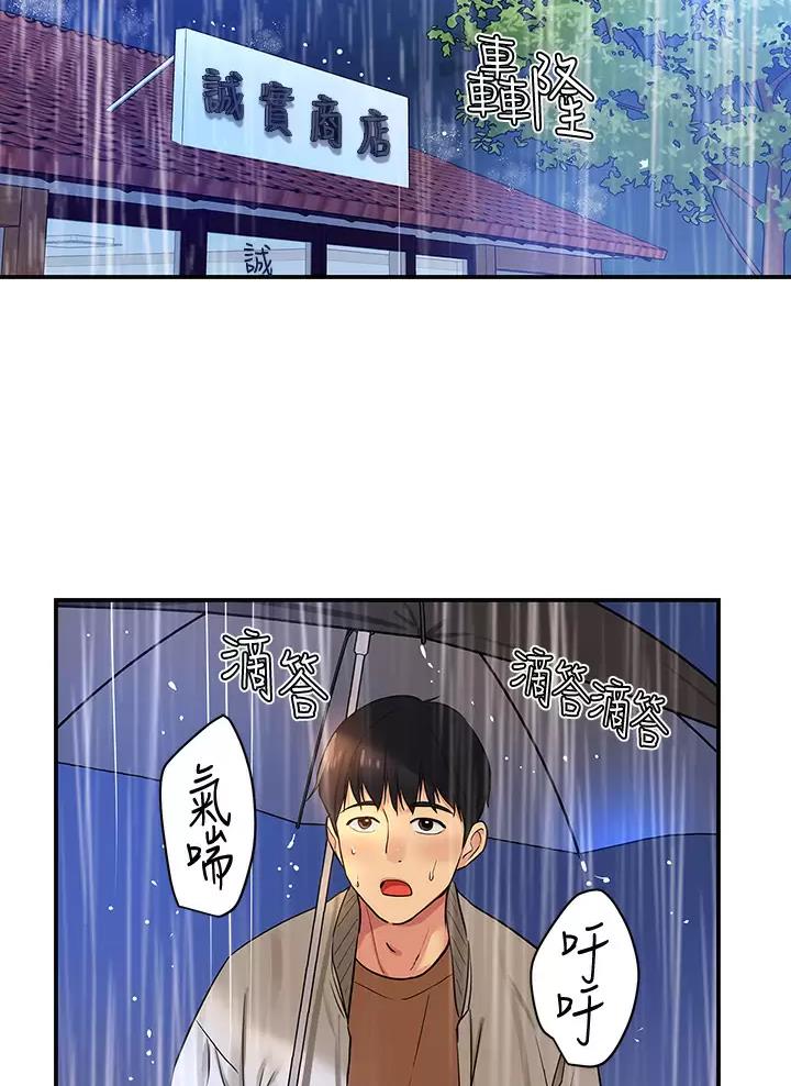 诚实杂货店在哪看漫画,第15话2图