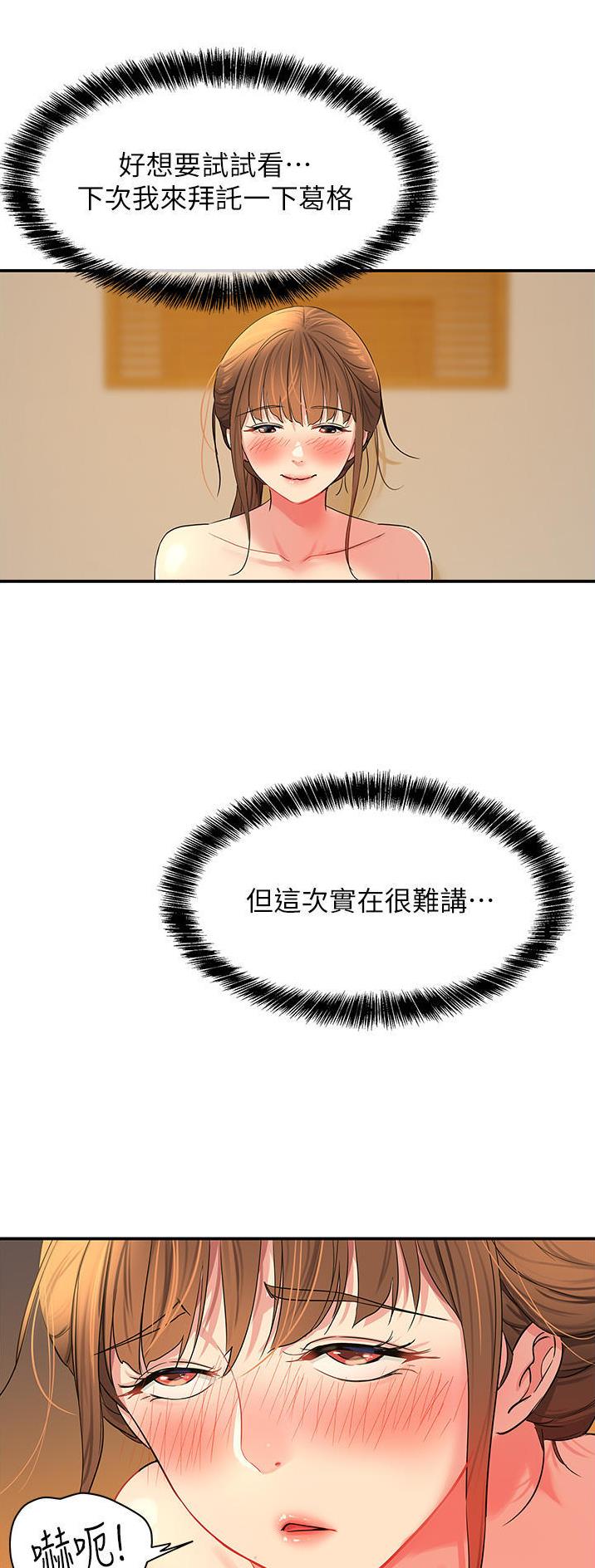 诚实杂货店在哪看漫画,第43话2图