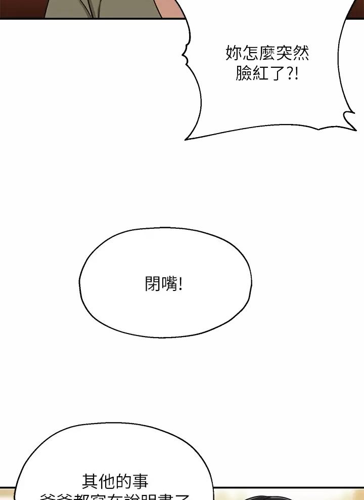 诚实杂货店在哪看漫画,第5话2图