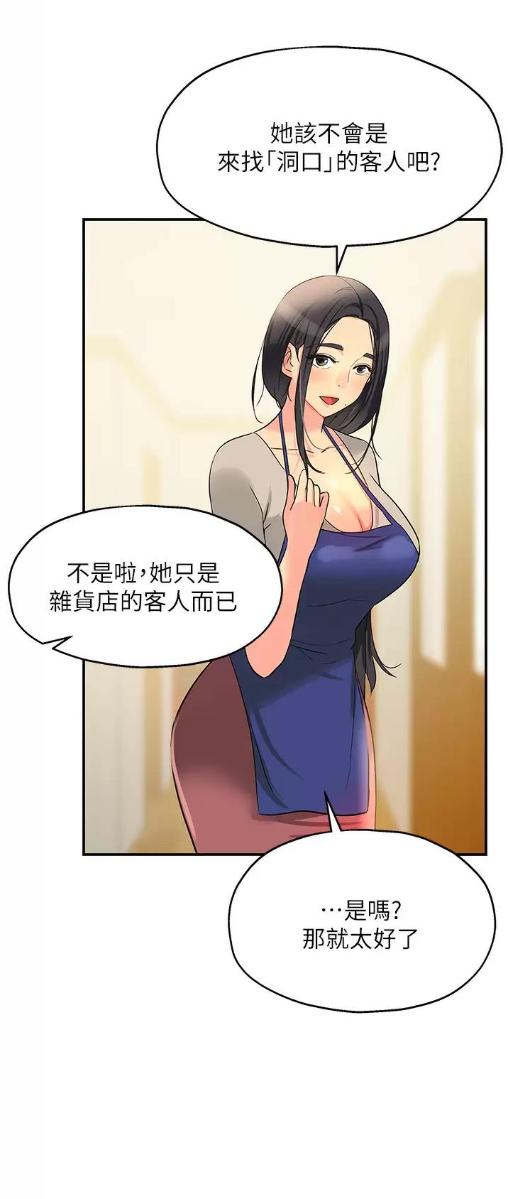 诚实杂货店免费阅读入口漫画,第35话1图