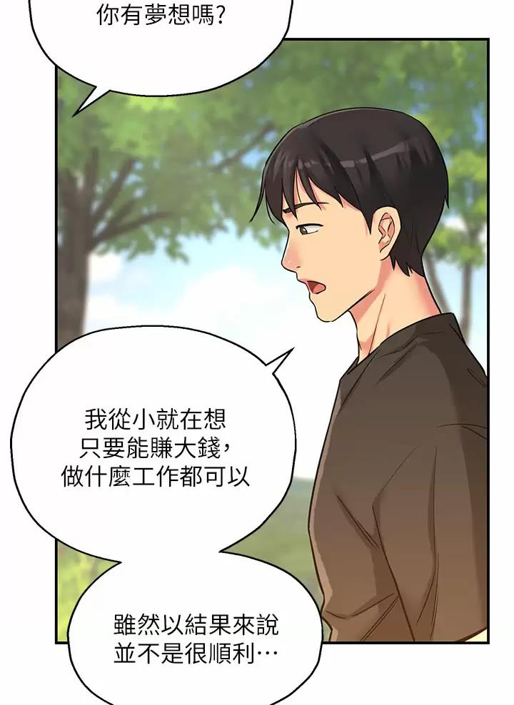 诚实杂货店在哪看漫画,第7话2图