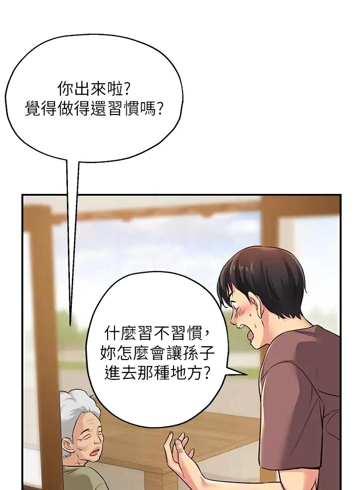 诚实杂货店在哪看漫画,第5话1图