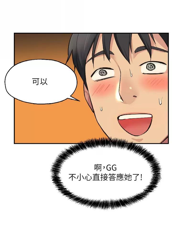 诚实便利店漫画,第19话1图