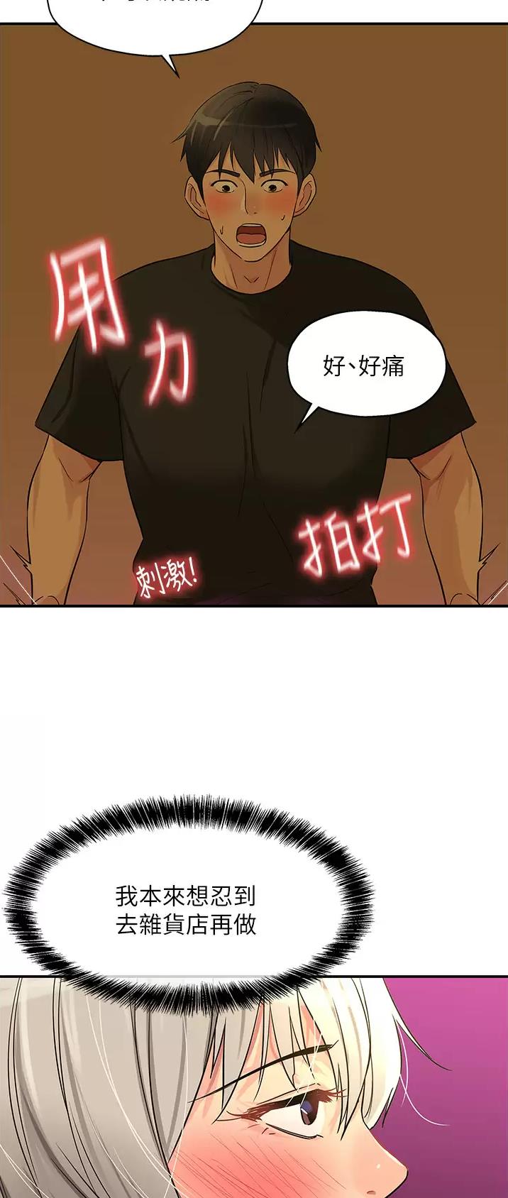 诚实杂货店免费阅读入口漫画,第32话1图