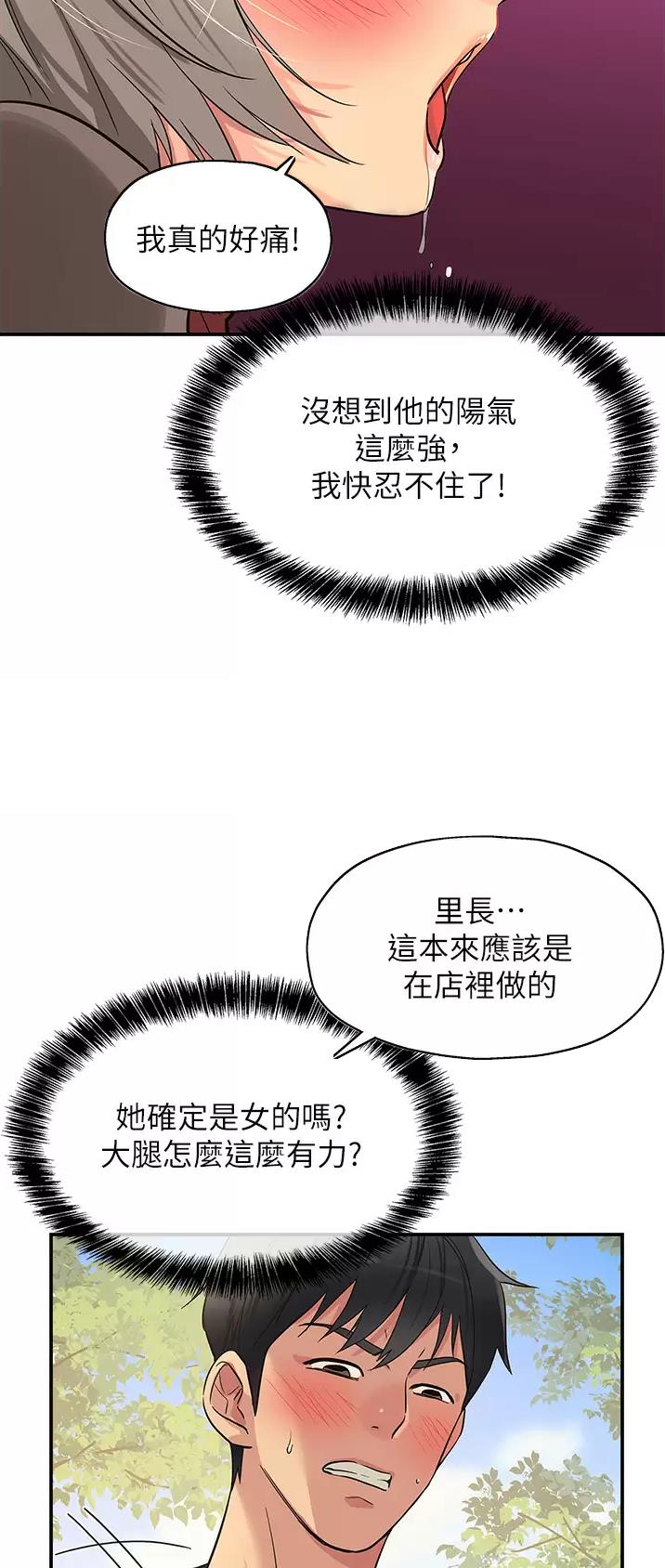 诚实杂货店免费阅读入口漫画,第32话2图