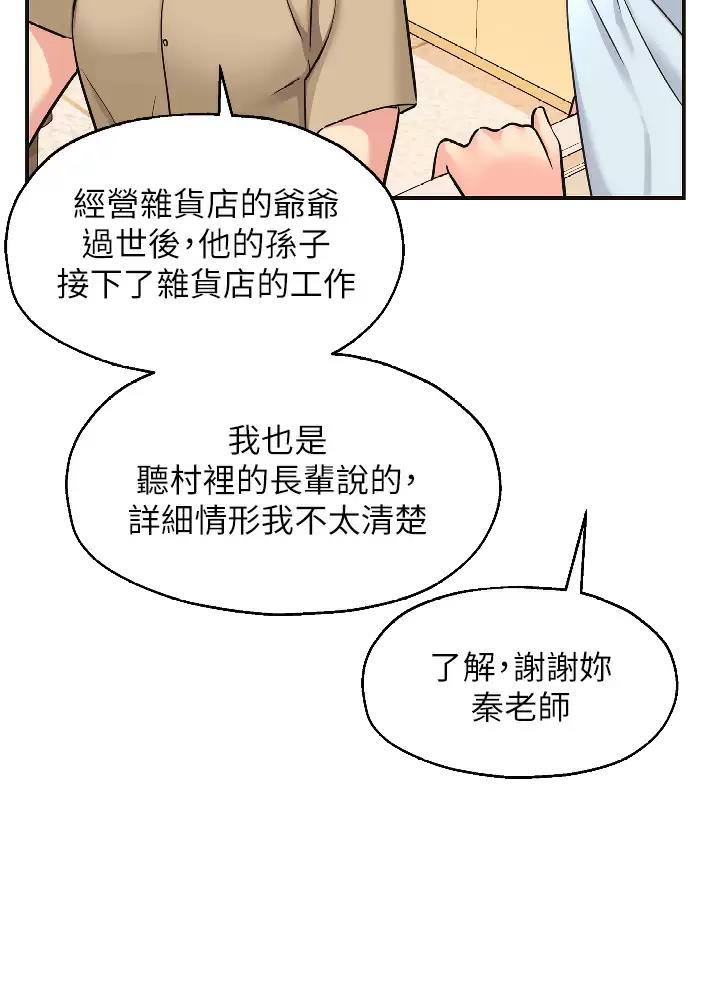 诚实杂货店免费阅读入口漫画,第18话1图