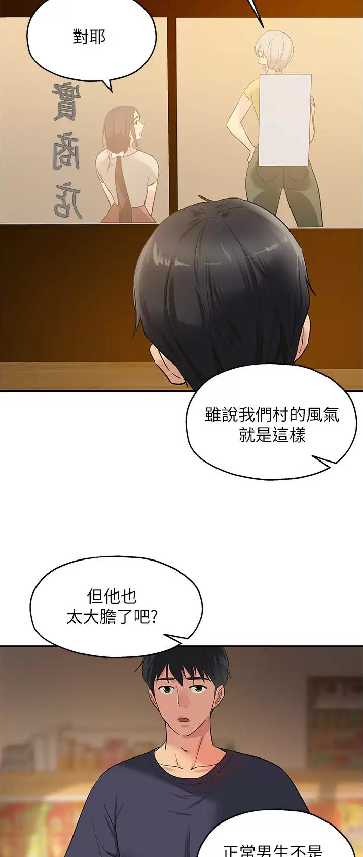 诚实杂货店在哪看漫画,第40话1图