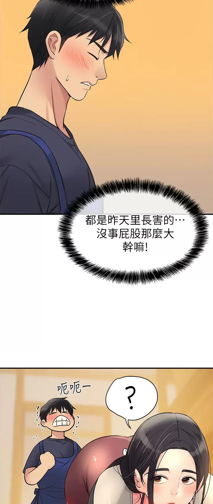 诚实便利店漫画,第34话2图