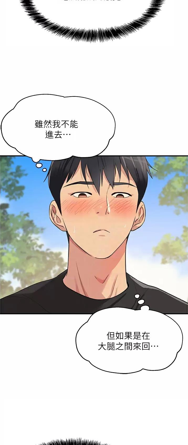 诚实杂货店免费阅读入口漫画,第32话1图