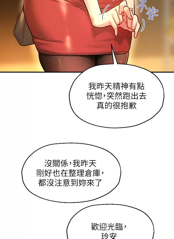诚实杂货店漫画漫画,第11话2图