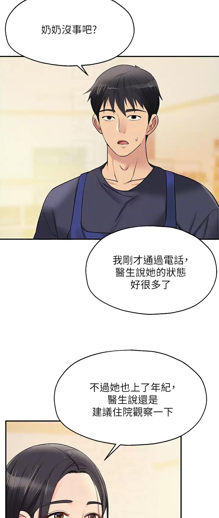 诚实杂货店在哪看漫画,第34话2图