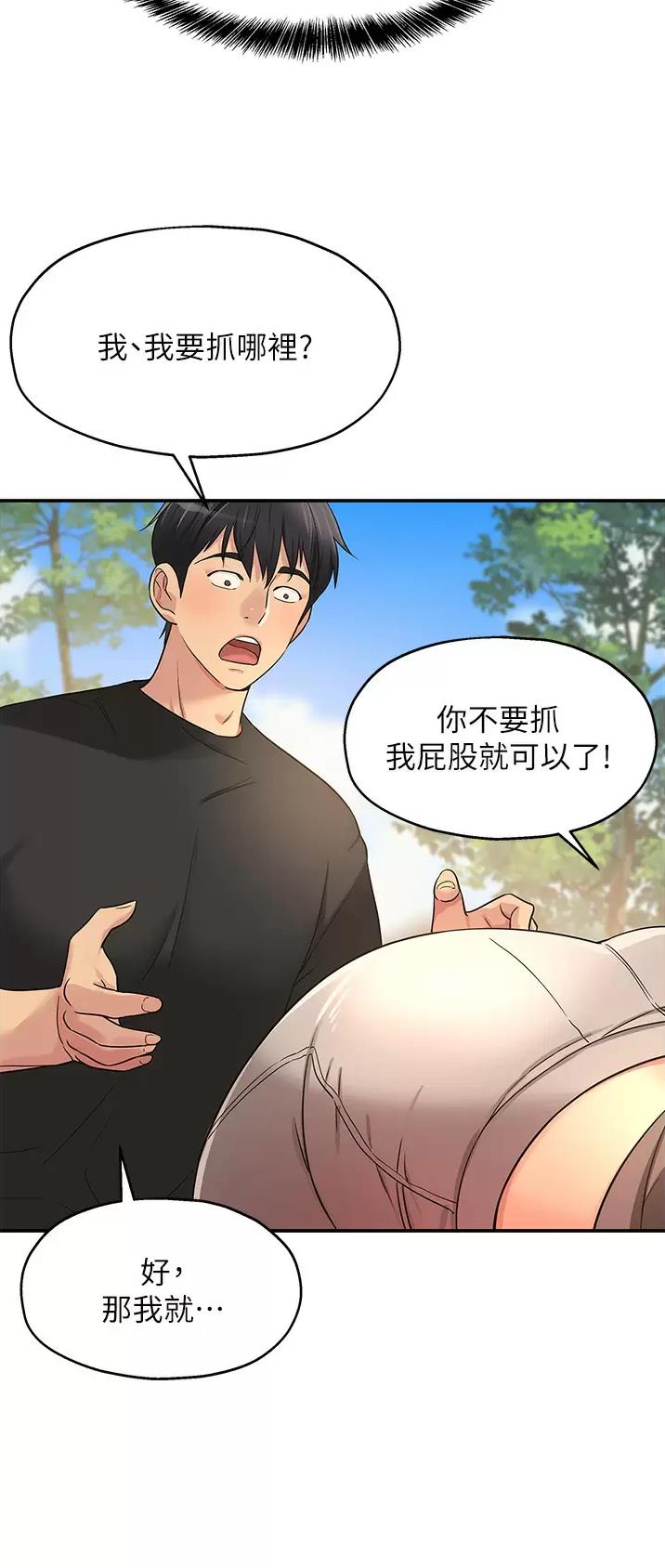 诚实杂货店在哪看漫画,第30话2图