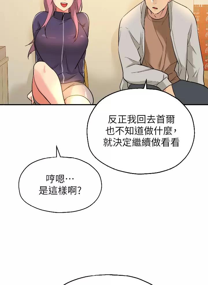诚实杂货店免费阅读入口漫画,第16话1图