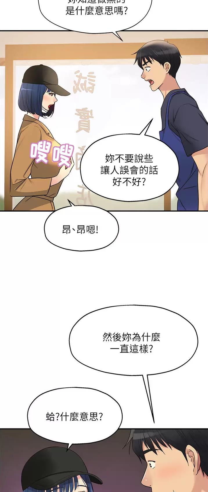 诚实英语漫画,第35话2图