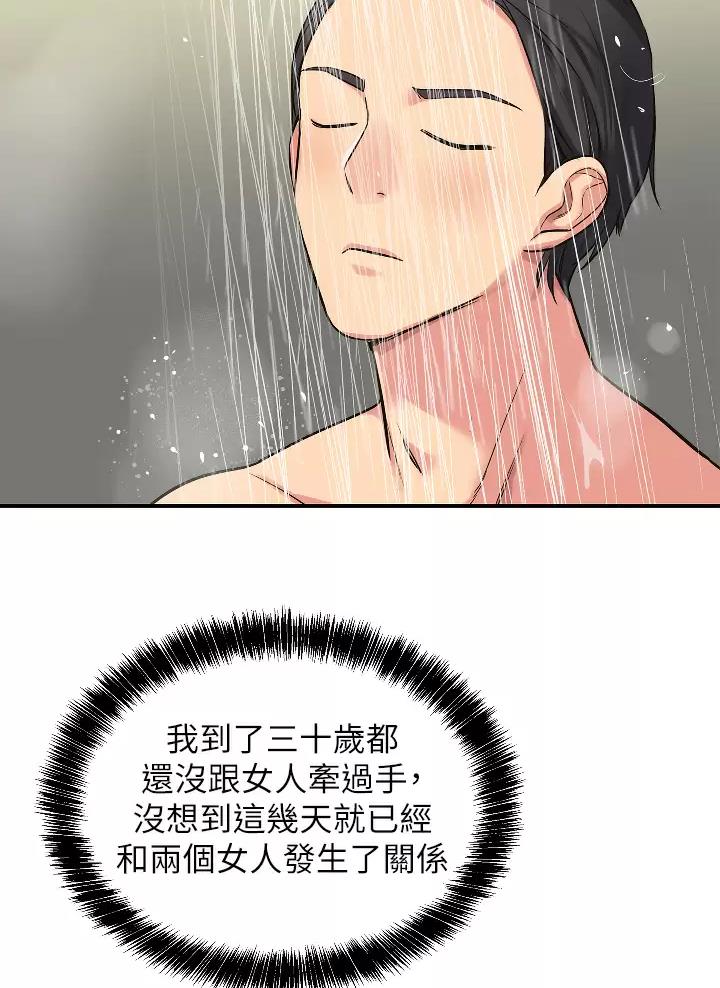 诚实杂货店免费阅读入口漫画,第13话2图
