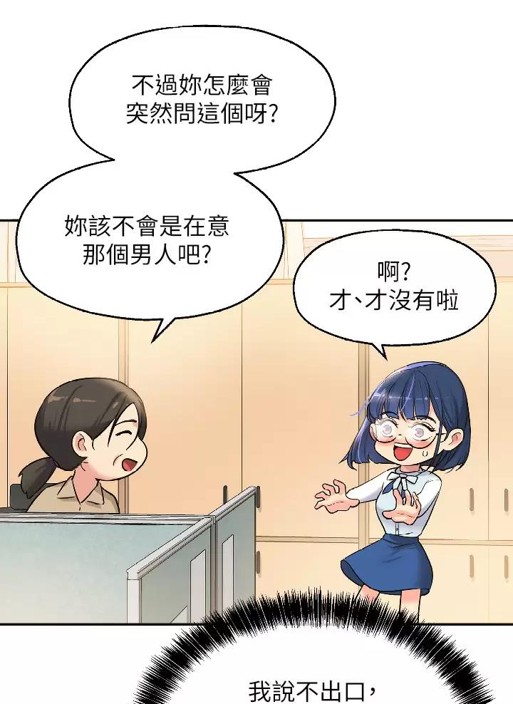 诚实杂货店免费阅读入口漫画,第18话2图