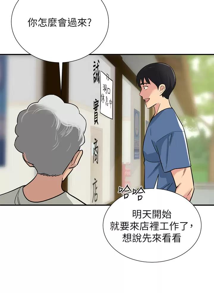 诚实守信的柚子漫画,第2话2图