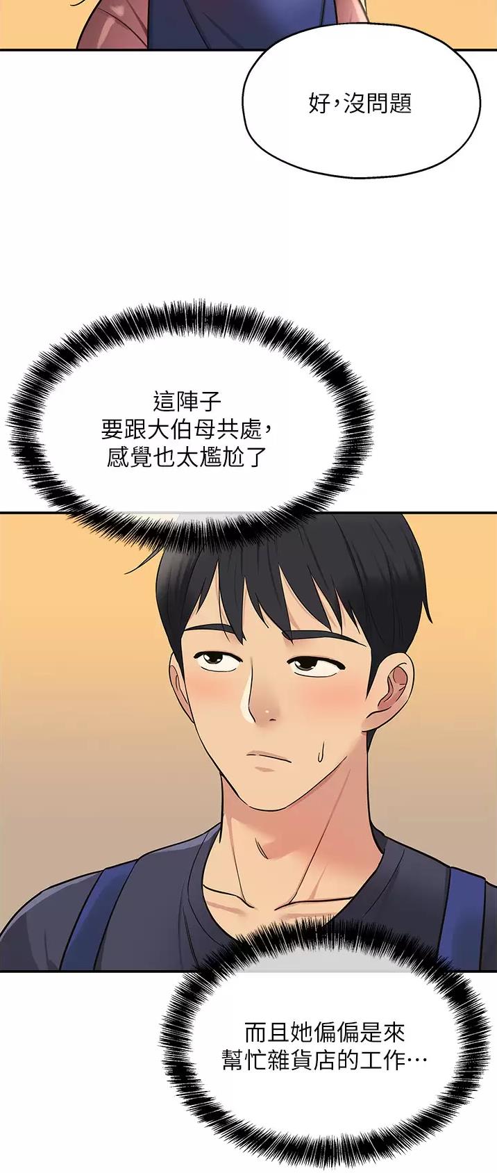 诚实便利店漫画,第34话2图