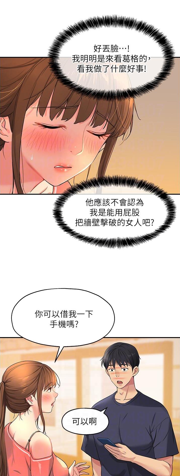 诚实守信的柚子漫画,第44话1图