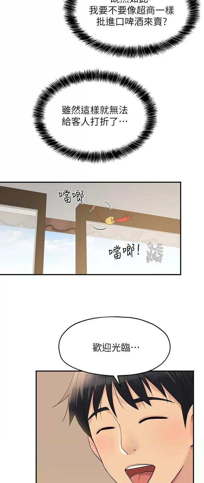 诚实杂货店在哪看漫画,第35话1图