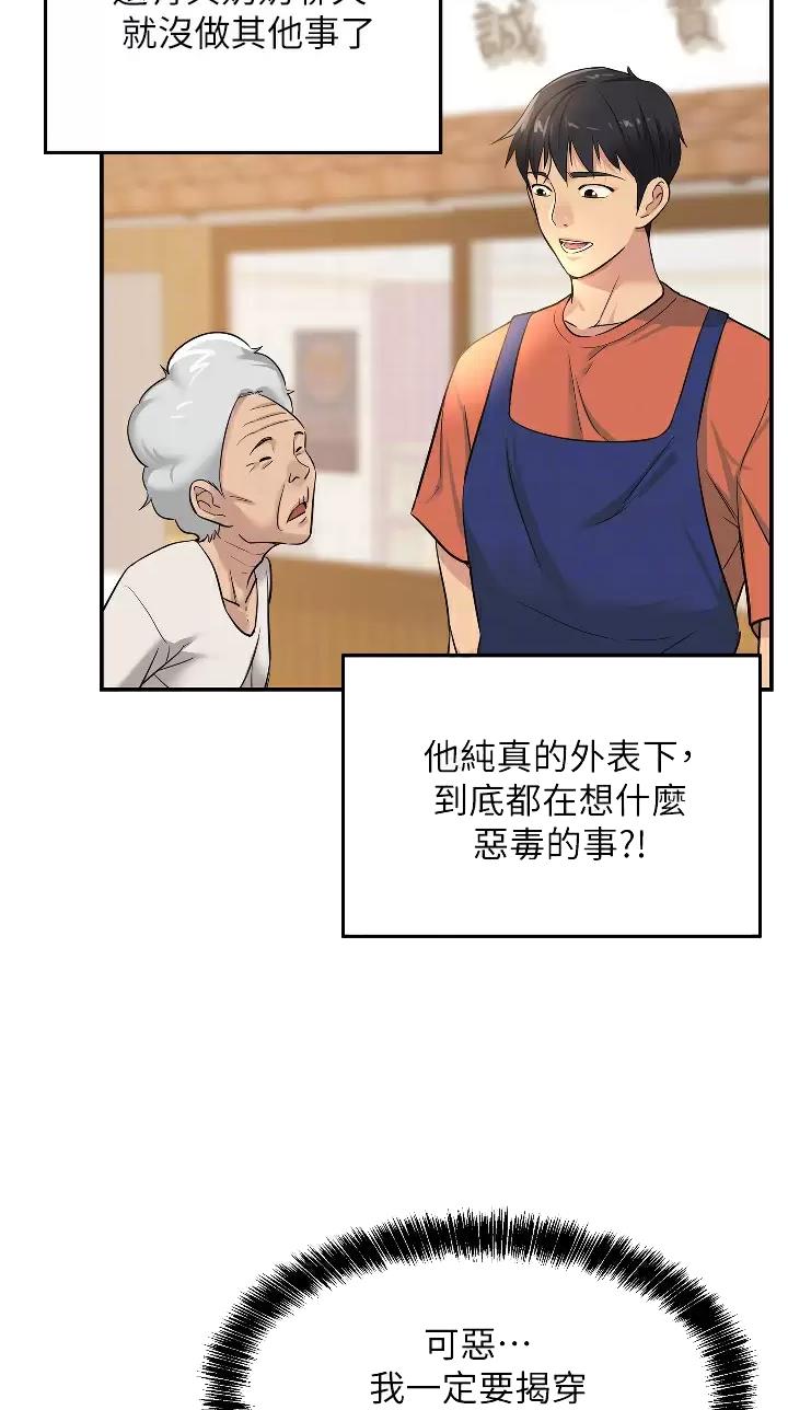 诚实杂货店在哪看漫画,第23话1图