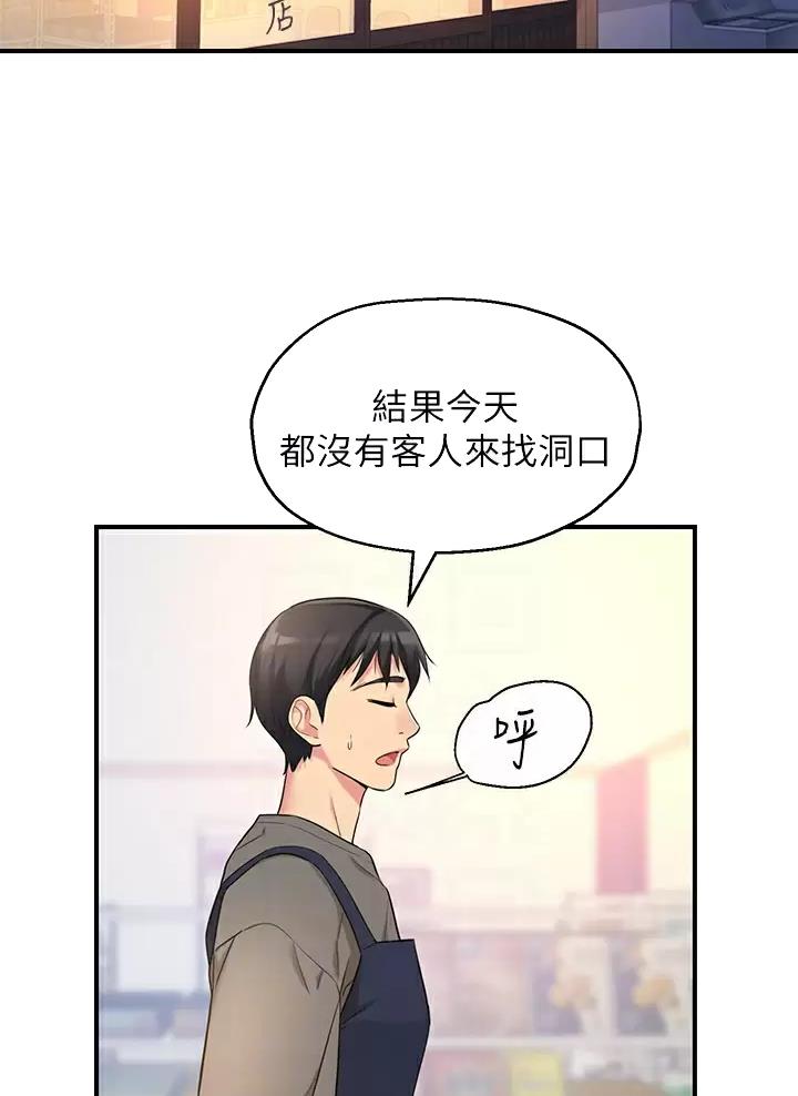 诚实杂货店在哪看漫画,第9话2图