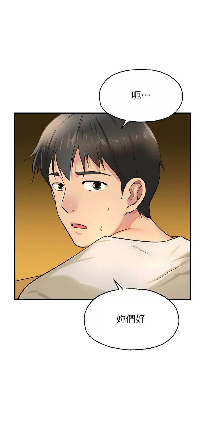 诚实便利店漫画,第21话2图