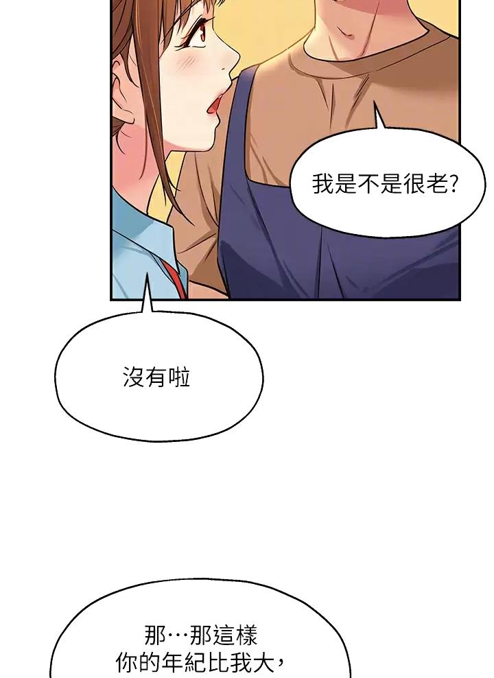诚实杂货店免费阅读入口漫画,第14话2图