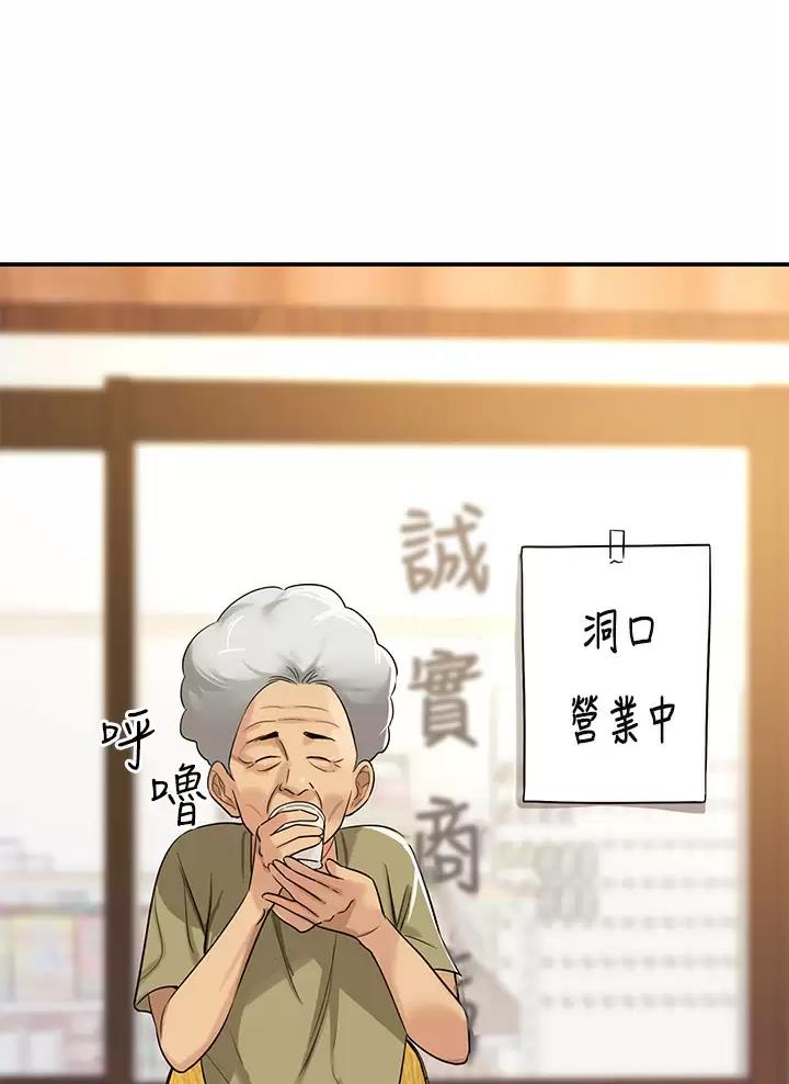 诚实杂货店免费阅读入口漫画,第4话1图