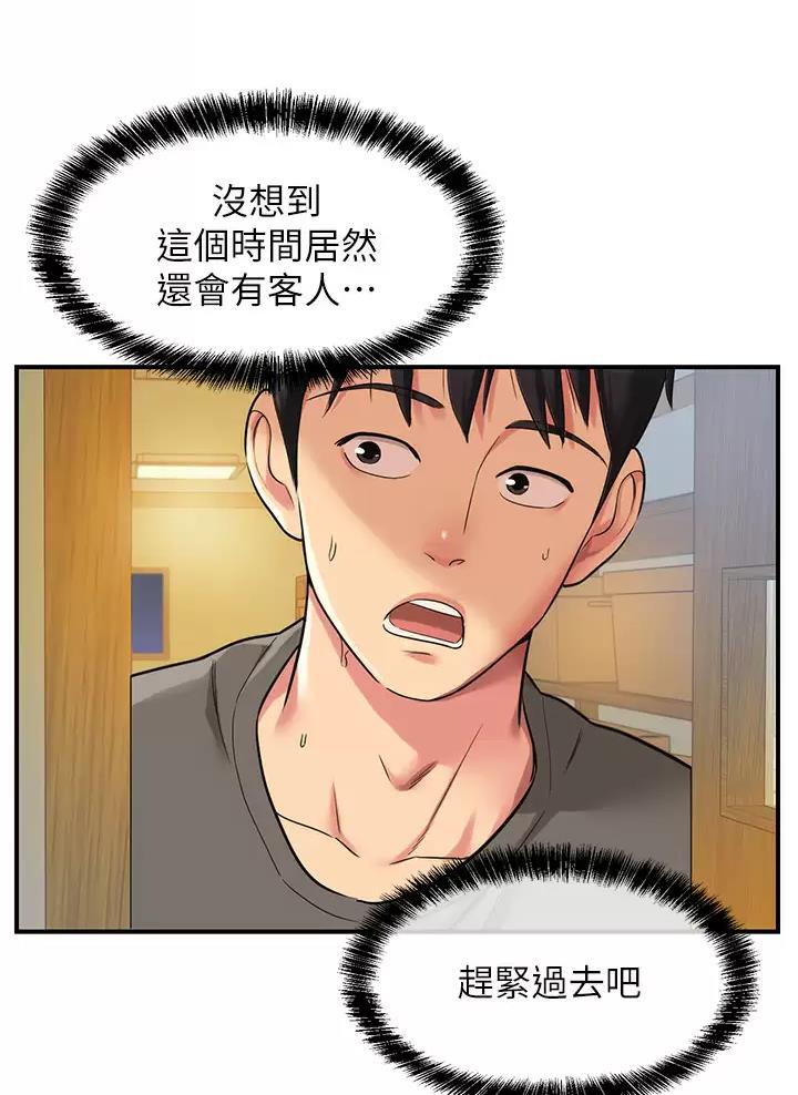 诚实杂货店在哪看漫画,第9话1图