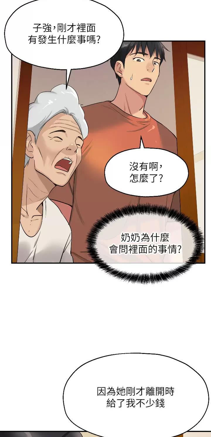 诚实杂货店在哪看漫画,第27话1图