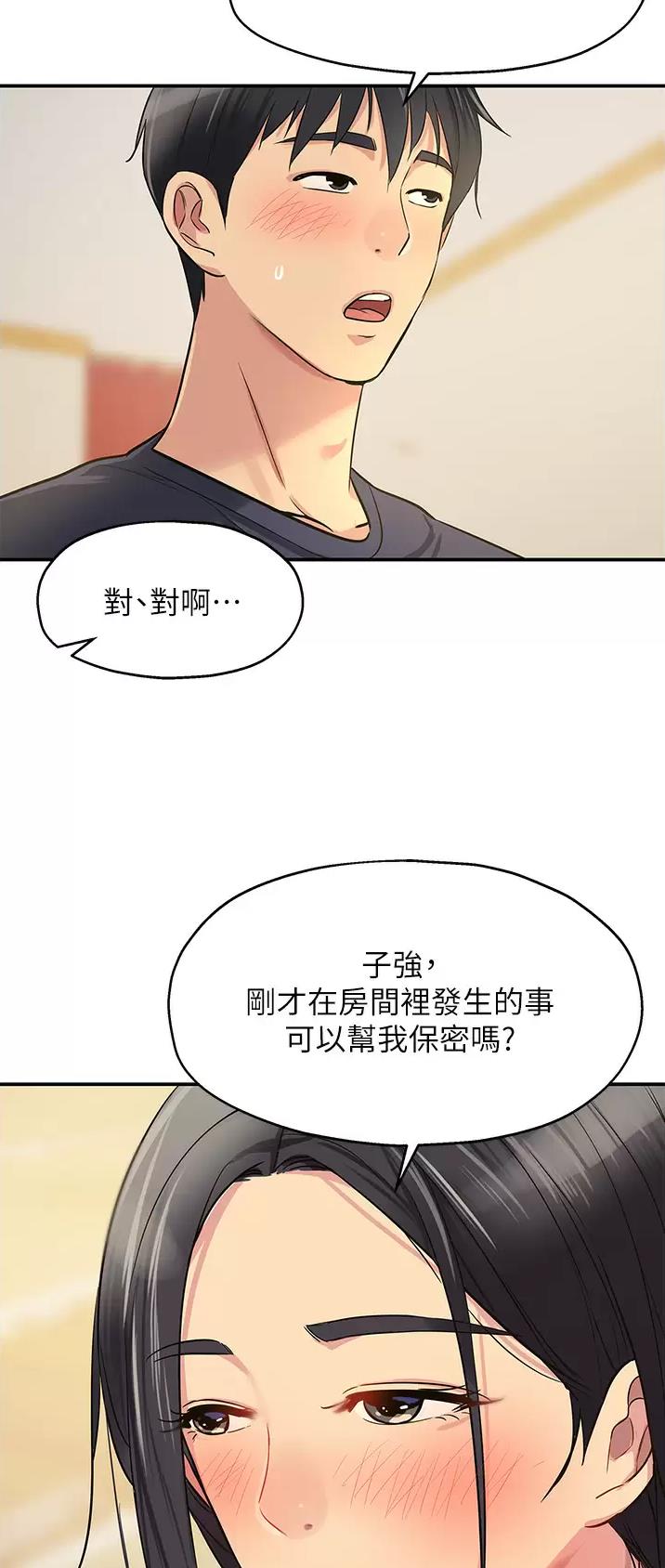 诚实杂货店在哪看漫画,第36话2图