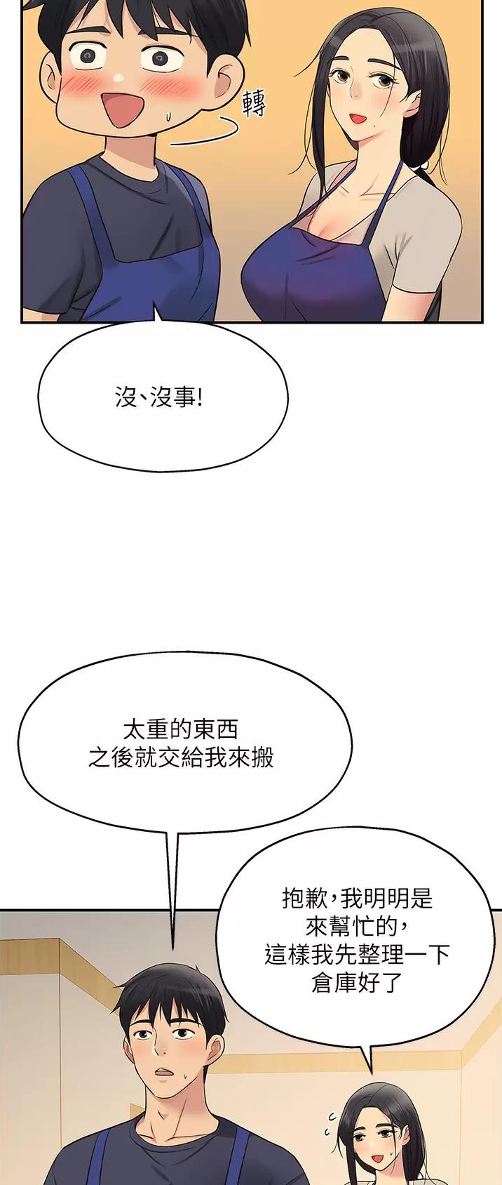 诚实便利店漫画,第34话1图
