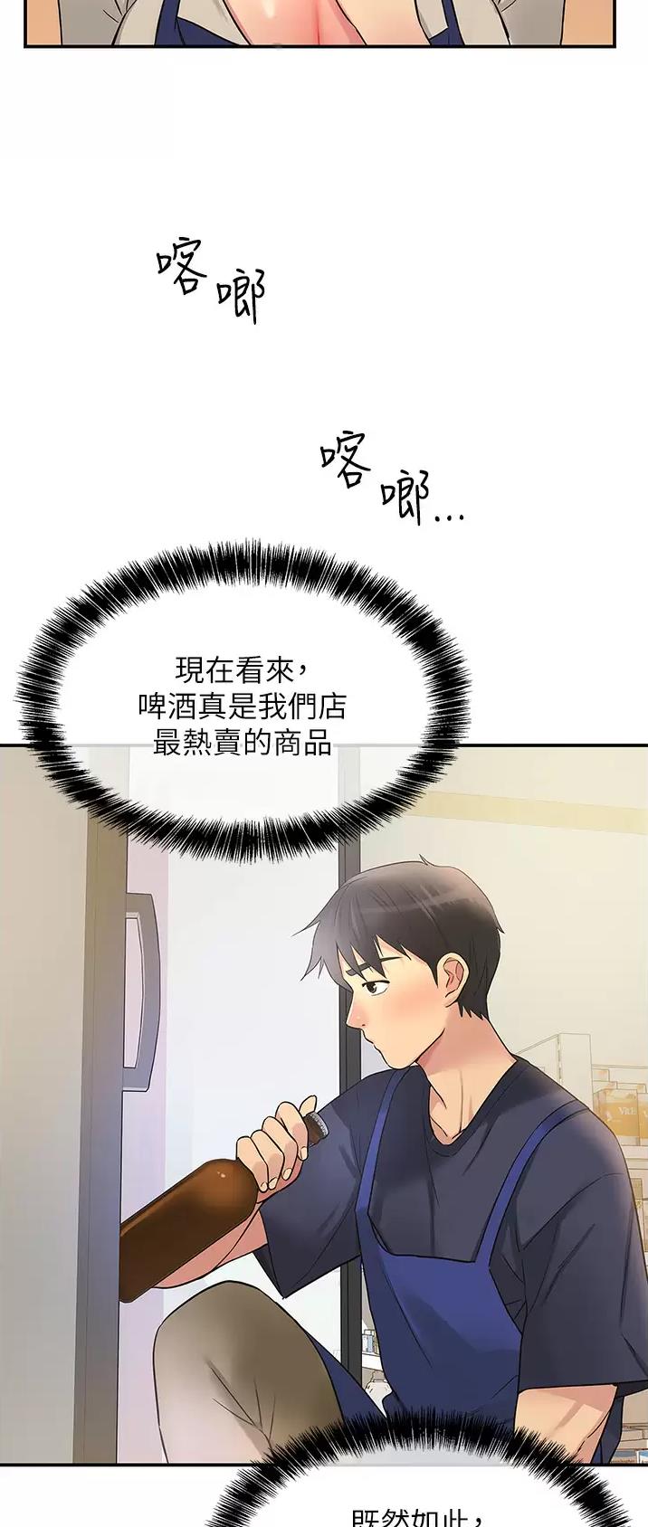 诚实守信的柚子漫画,第35话2图