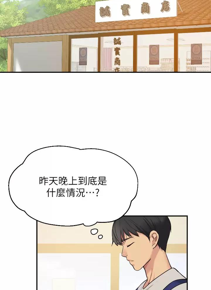 诚实杂货店免费阅读入口漫画,第18话1图