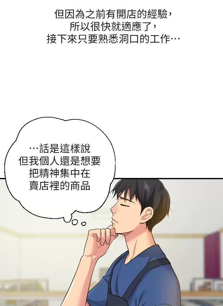 诚实杂货店在哪看漫画,第10话1图