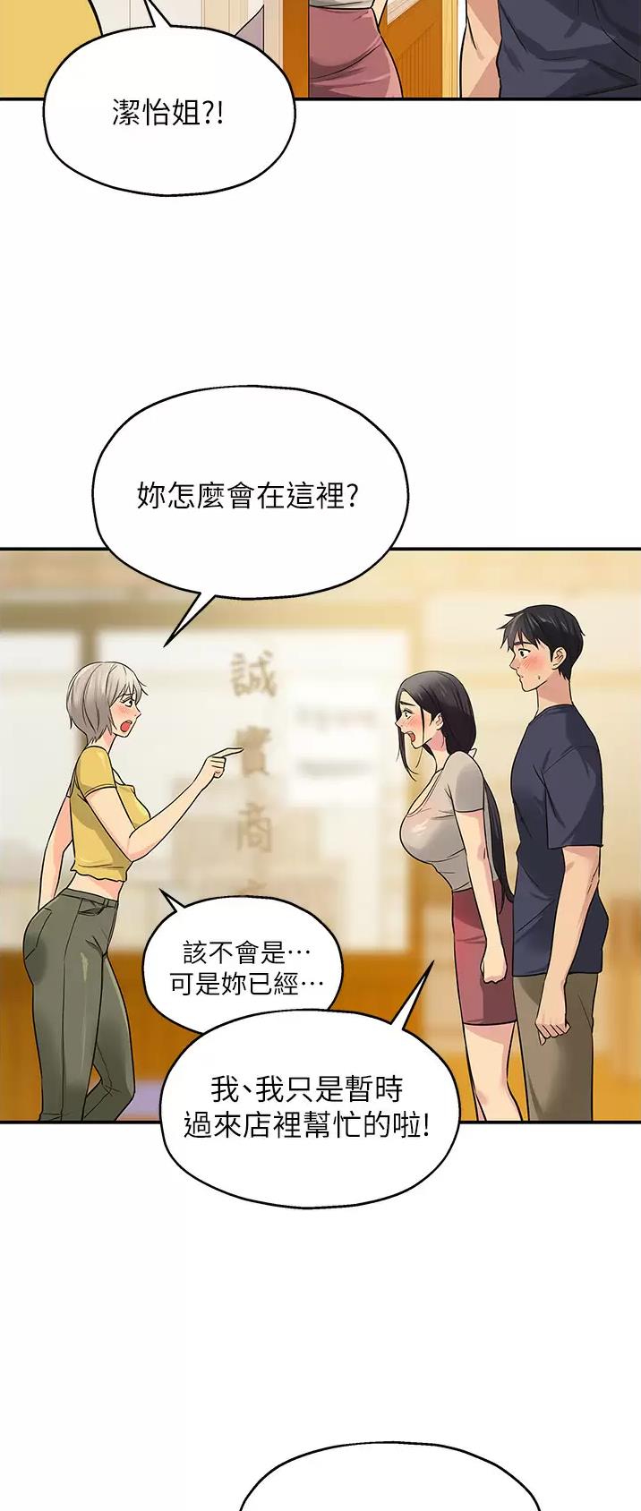 诚实的什么填空漫画,第37话2图