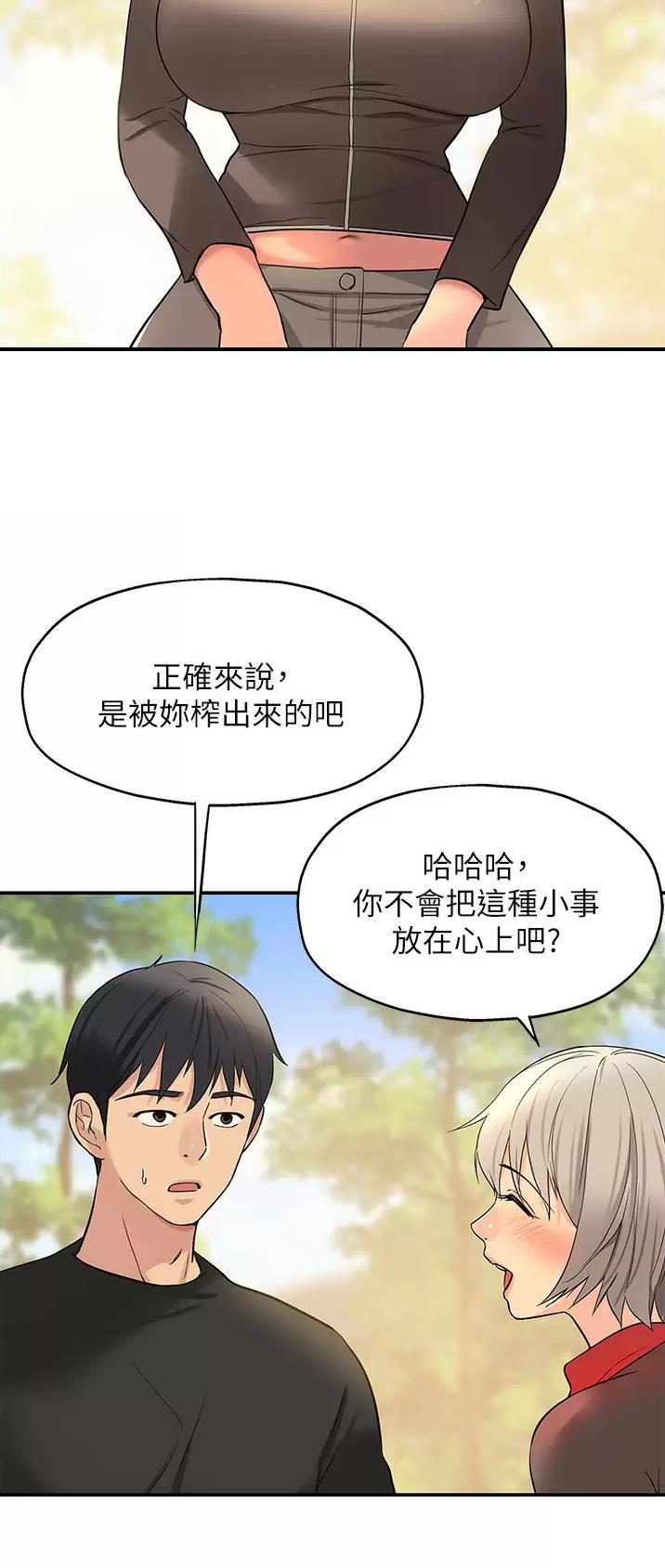 诚实杂货店在哪看漫画,第33话1图