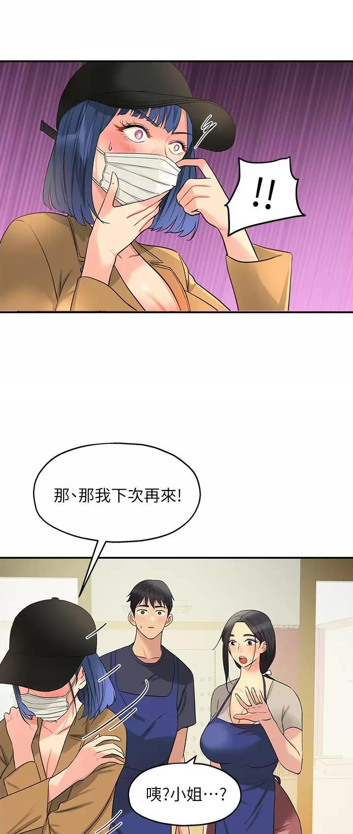 诚实杂货店免费阅读入口漫画,第35话1图