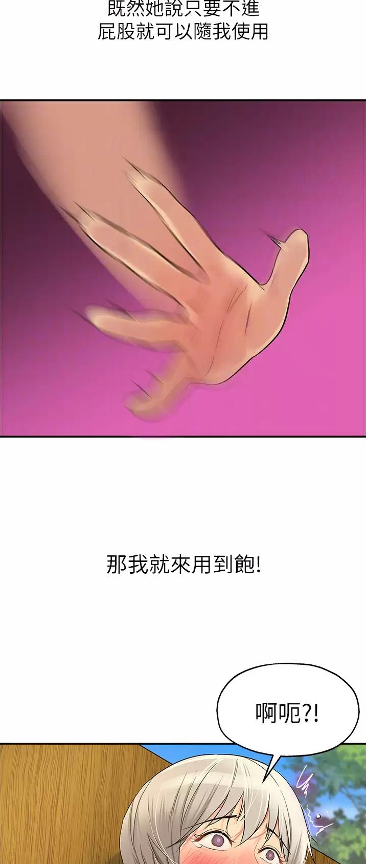 诚实杂货店免费阅读入口漫画,第32话1图