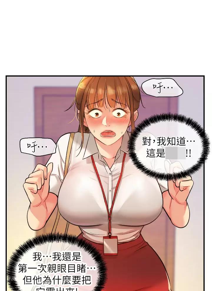 诚实的什么填空漫画,第12话1图