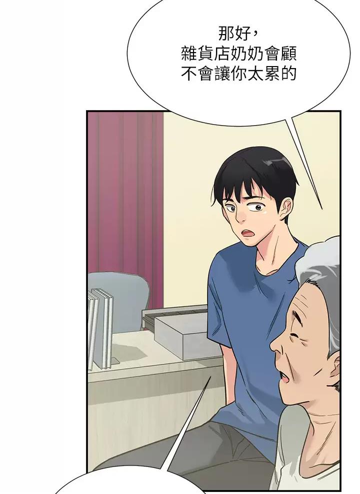 诚实杂货店在哪看漫画,第2话1图