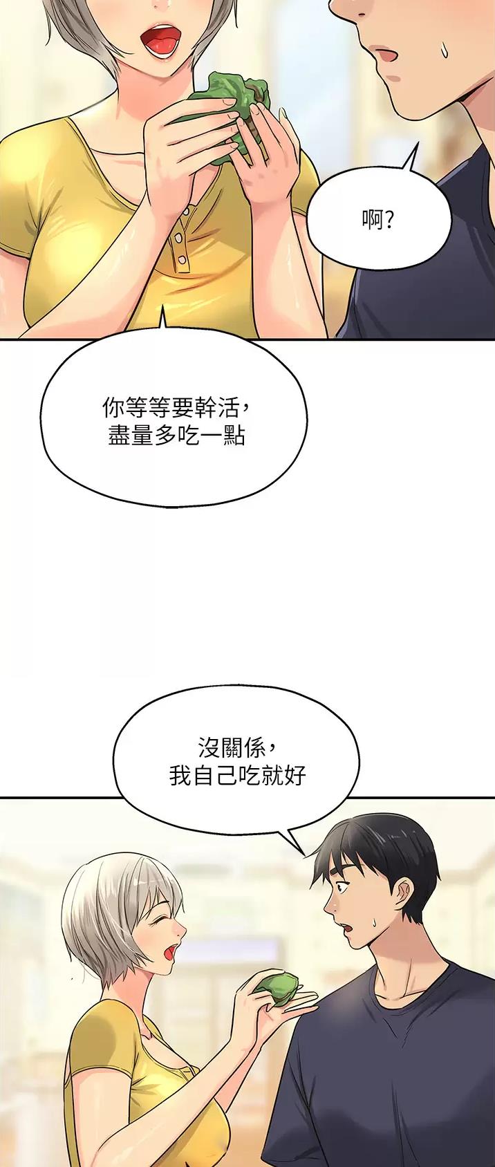 诚实杂货店漫画漫画,第37话2图